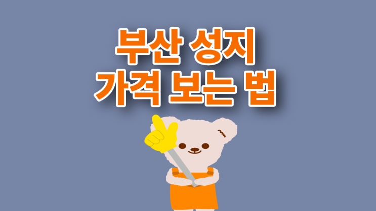  부산 휴대폰 성지 시세표 최신 가격 보는 방법