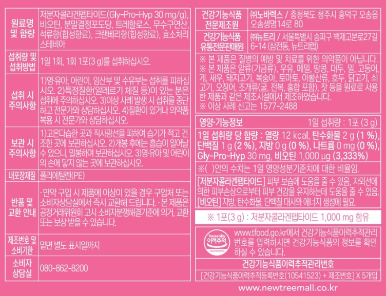 잃어버린 탄력을 되찾고 싶다면? 에버콜라겐 타임 비오틴 1200㎍ 저분자콜라겐펩타이드 심층 ....