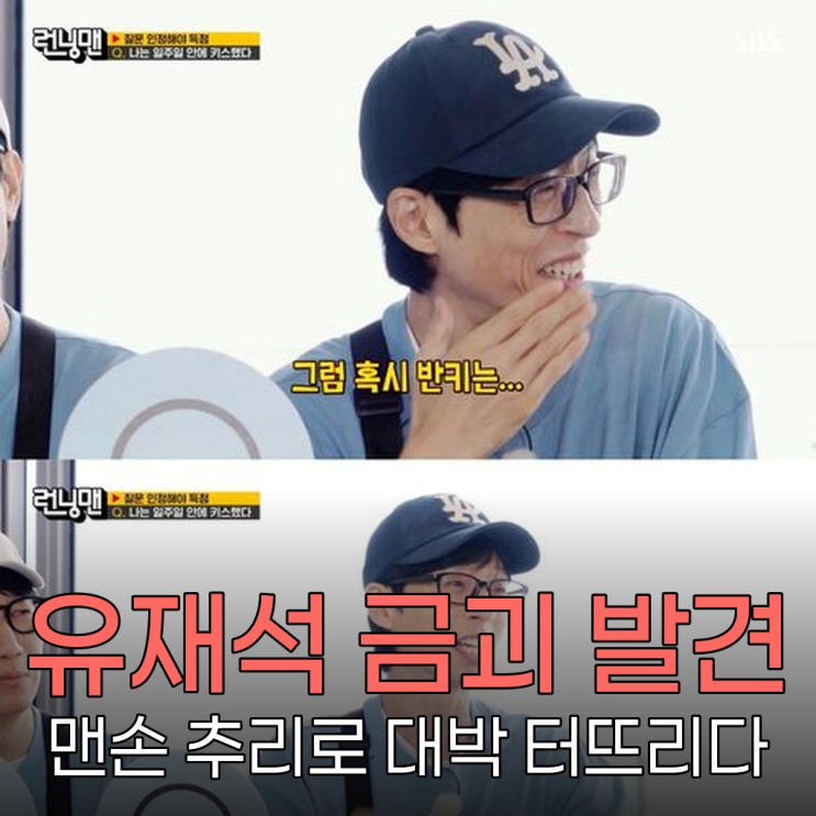 <b>런닝맨 유재석</b>, 맨손 금괴 발견 대박 순간 포착