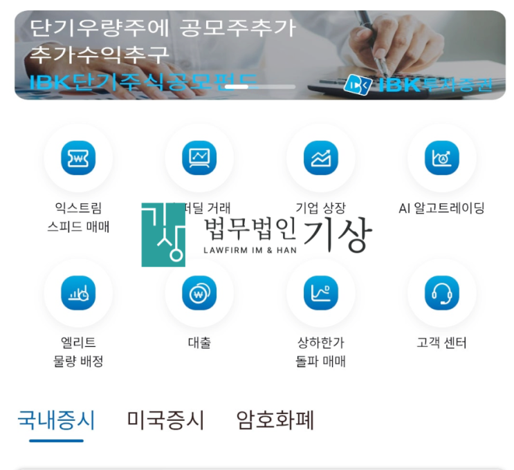  IBK투자증권 사칭, 기관계좌 공모주 청약 사기 주의