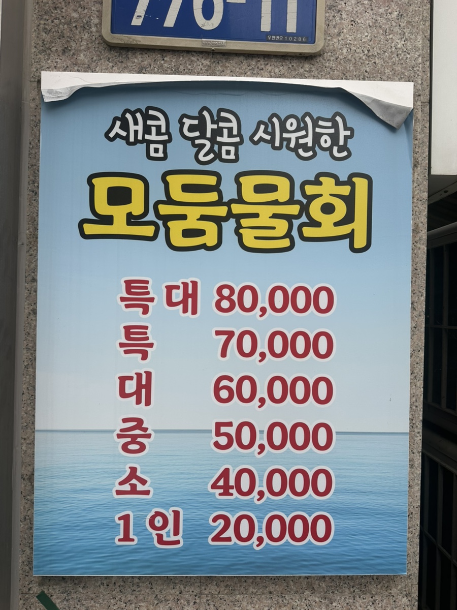 오륙도횟집 사진 6