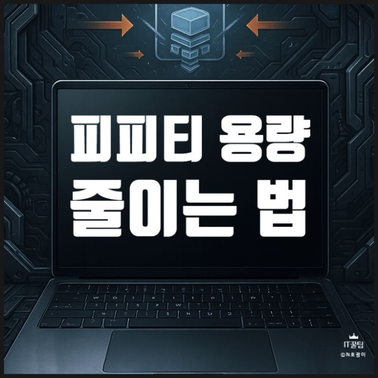  피피티 용량 줄이기 파일 크기 축소하는 방법