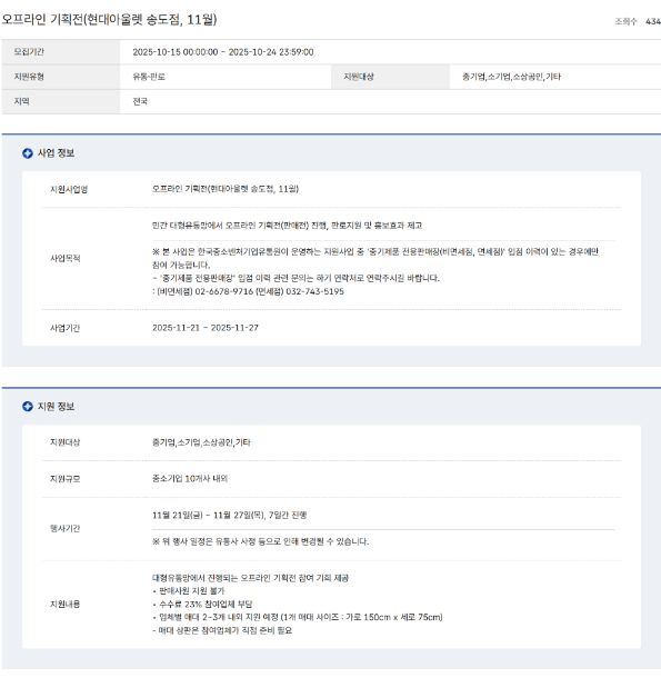  11월 오프라인 기획전(현대백화점 송도점) 공고
