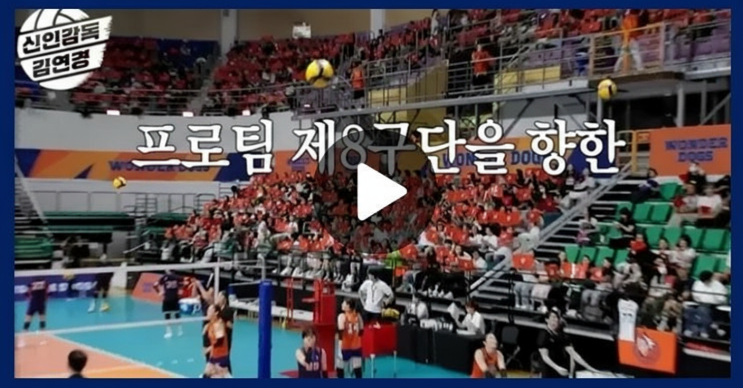<b>김연경 신인감독</b> 재방송 한일전 원더독스 배구 경기 다시보기