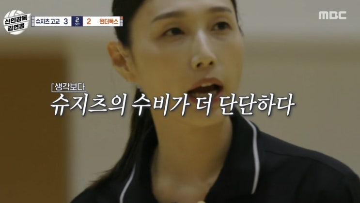 <b>신인감독</b> <b>김연경</b>, <b>원더독스</b>의 한일전! 지옥수비 슈지츠에 맞선... 