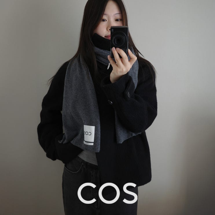  【COS】 잘산 코스 캐시미어 100 머플러 하나로 10개 안 부러운 후기