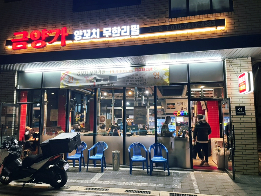 금양가양꼬치 사진 2