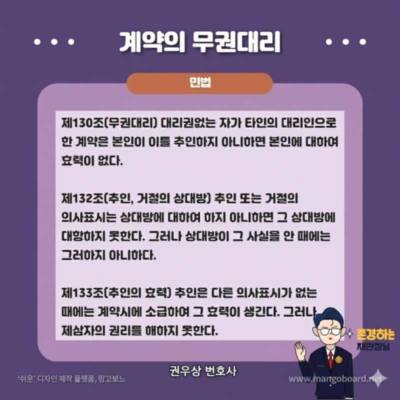 무권대리에 대해 알아보기! 관련 이미지 5
