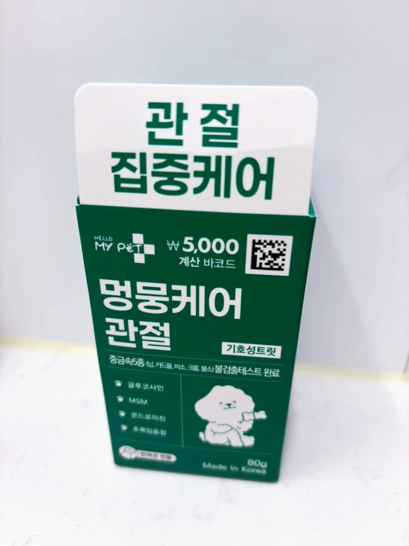 우리 댕댕이 무릎 걱정 끝! 헬로마이펫 멍뭉케어 강아지관절 영양제 진솔 후기