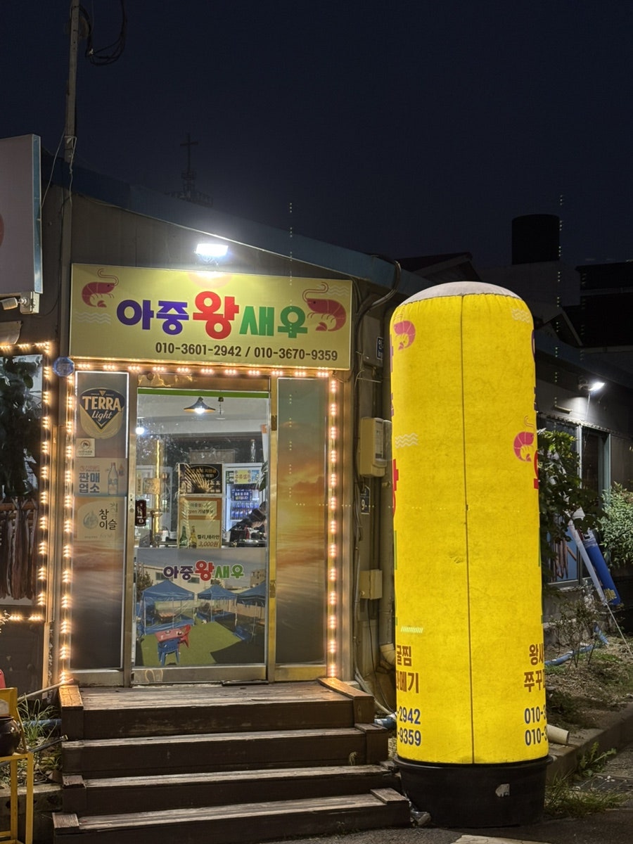 아중왕새우 사진 4