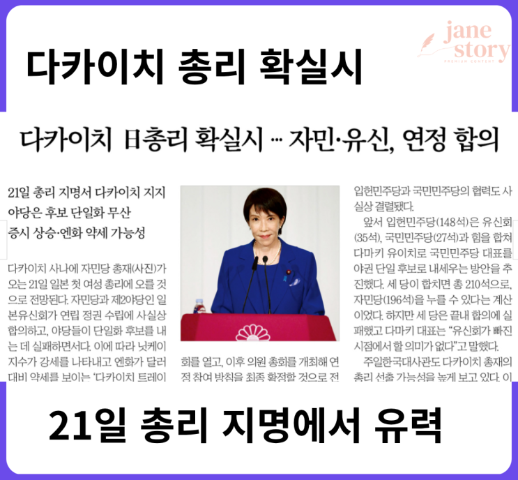 <b>다카이치 총리</b> 확실 시 일본 주식 환율 경제 전망