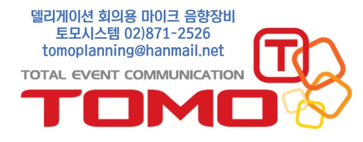  세미나 회의용 마이크 렌탈 업체 동시통역 시스템 델리게이션 음향 장비 설치 진행