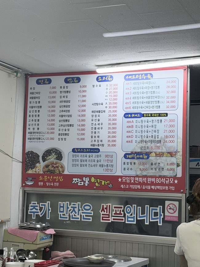 짬뽕명가 사진 4