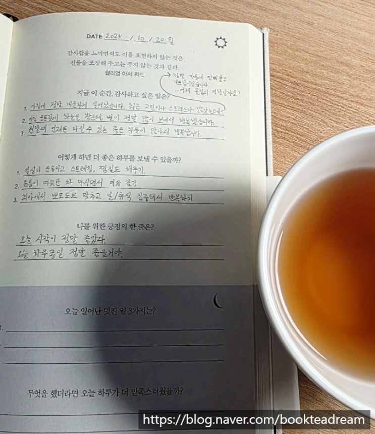  [아침 일기] 2025.10.20 개운한 기상과 새벽 별들