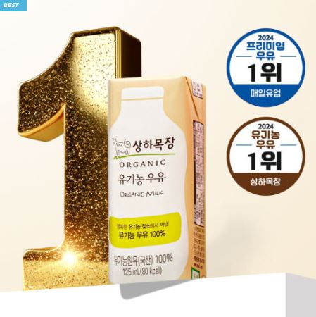  “아이·어른 모두 안심! 상하목장 유기농 멸균우유 125ml 24팩 — 진짜 유기농 원유로 만든 부담 없는 한 팩”