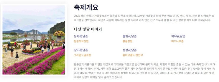   2025년 10월 가족여행 종결! 장성 황룡강 가을꽃 축제 A to Z 완벽 가이드! (일정, 가수, 주차 꿀팁)