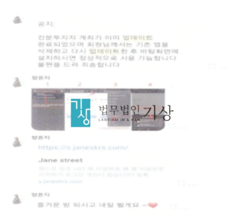  Jane Street 사칭, 기관계좌 공모주 시스템 리딩방 사기 대처사례(오은택 교수 도용)