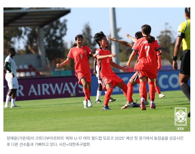 [<b>U-17 여자 월드컵</b> 모로코] 코트디부아르와 조별예선 첫 경기... 