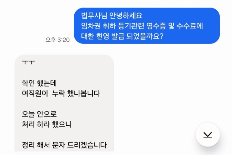  현금영수증 달랬을 뿐인데… 법무사님, 왜 말이 바뀌시죠?