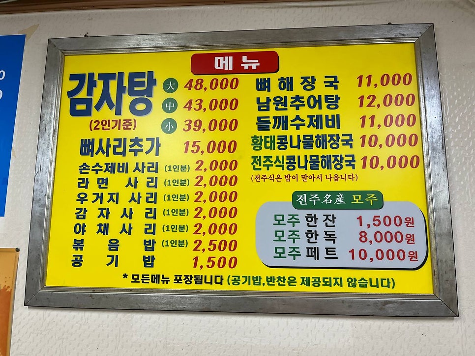 이조감자탕추어탕 사진 5