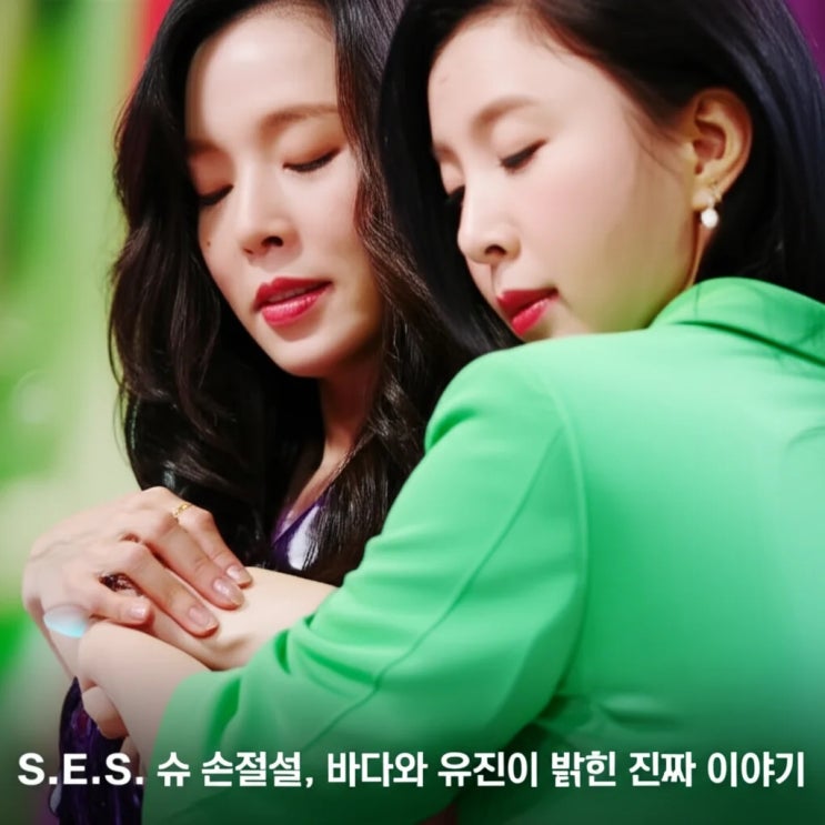 S.E.S. <b>슈</b> 손절설, 바다와 유진이 밝힌 진짜 이야기