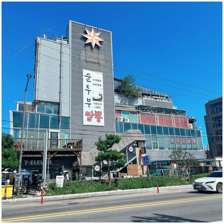  강릉 해변 맛집 어메이징의 연속 초당애