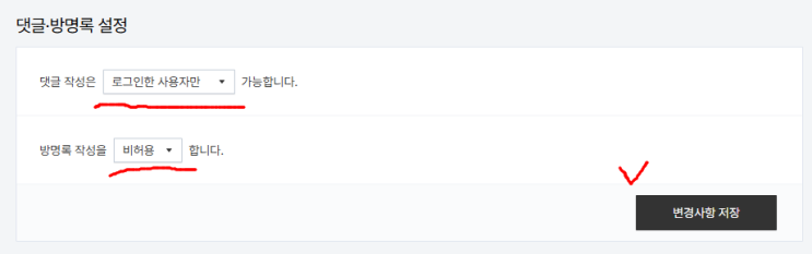  티스토리 블로그 초기 세팅하는 법