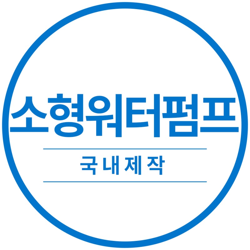 [국내제작] DC12V & 24V 소형 워터펌프, 저렴한 가격에 고성능으로 캠핑카/농업/산업용 완벽 교....