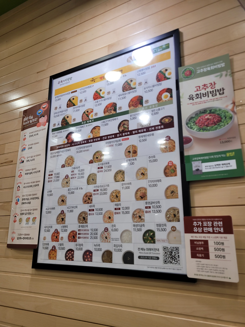 본죽&비빔밥cafe 전주만성점 사진 2