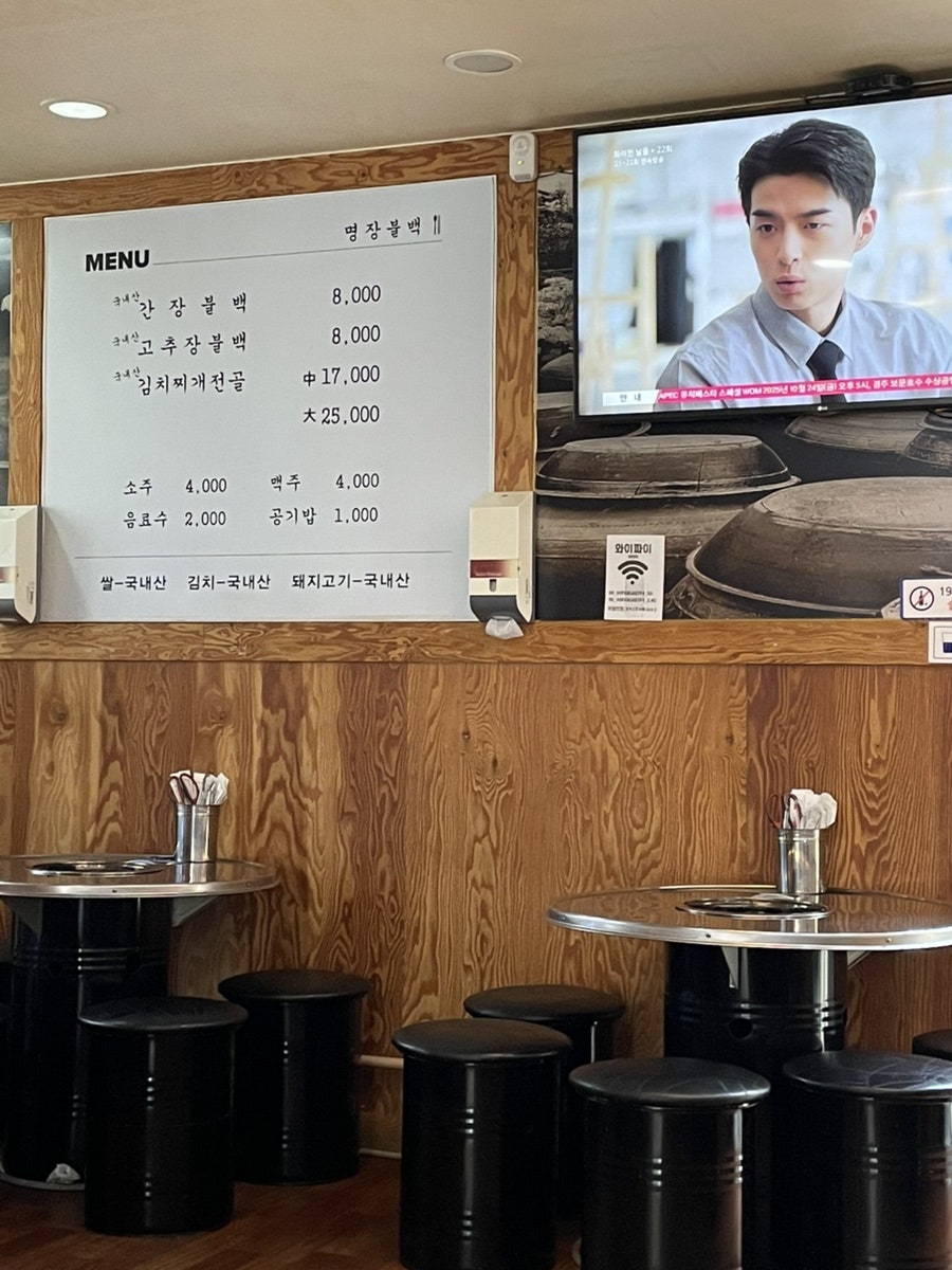 명장불백 사진 5
