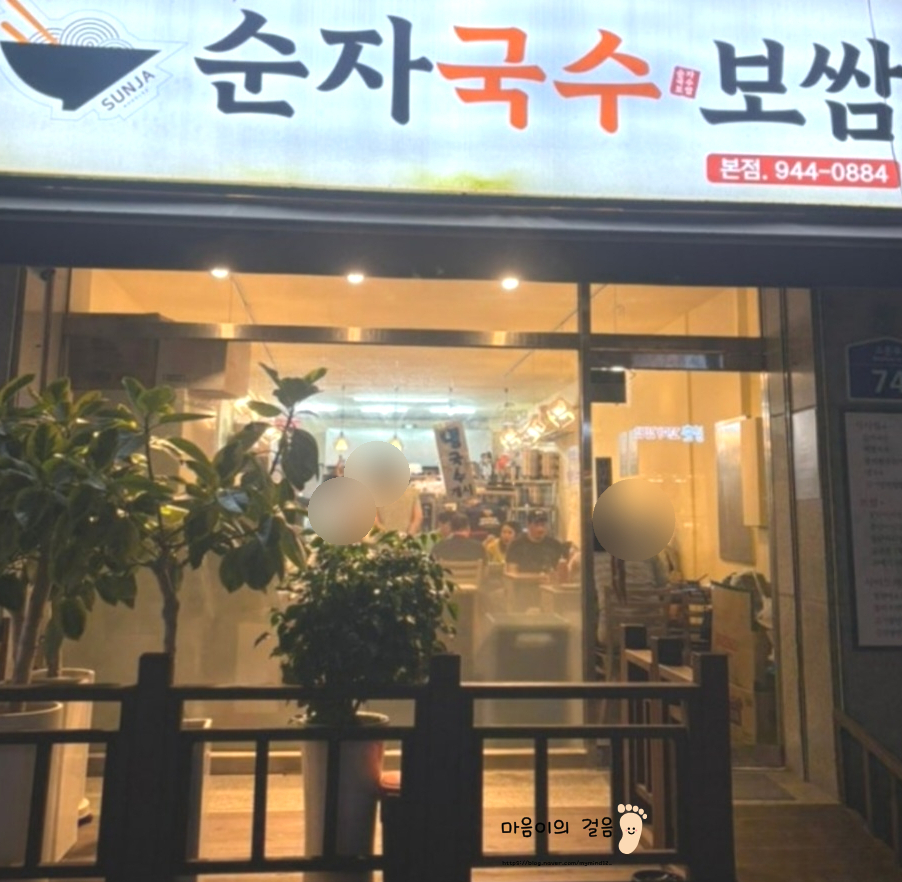 순자국수,보쌈 사진 1
