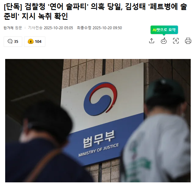 검찰청 '<b>연어</b> 술<b>파티</b>' <b>의혹</b> 당일, 김성태 '페트병에 술 준비... 