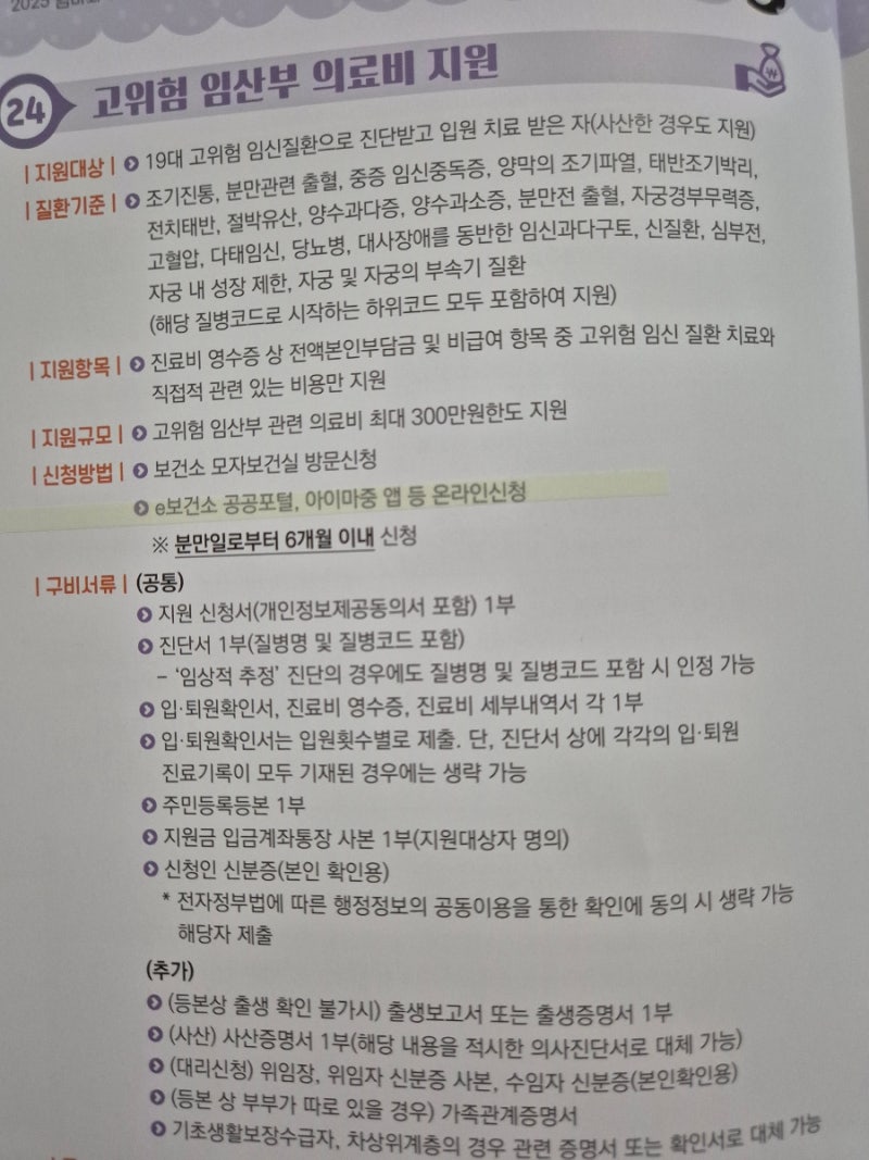 고위험 임산부 지원금 신청 수령 방법 동산병원 제왕절개 비용
