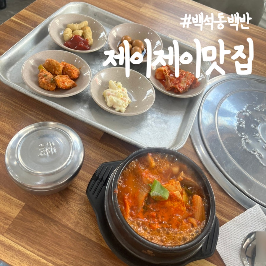 제이제이맛집 사진 1