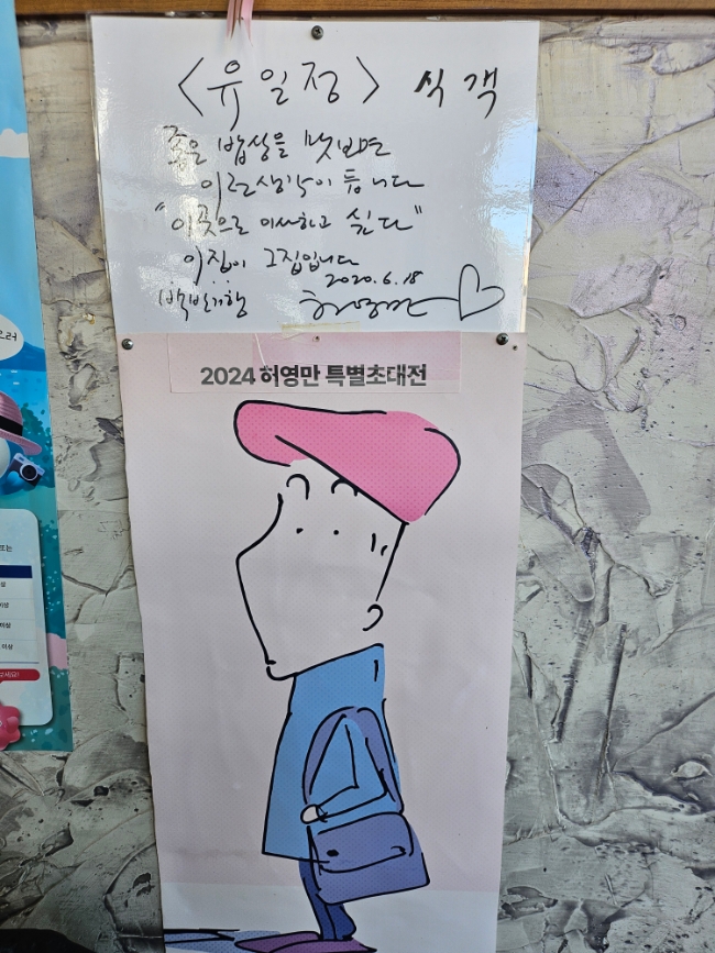 유일정식당 사진 4