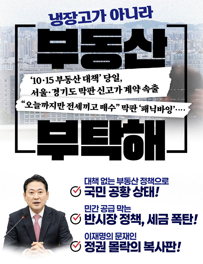 [<b>국민의힘</b>] 대책 없는 <b>부동산 정책</b>으로 <b>국민</b> 공황 상태/<b>부동산</b>... 