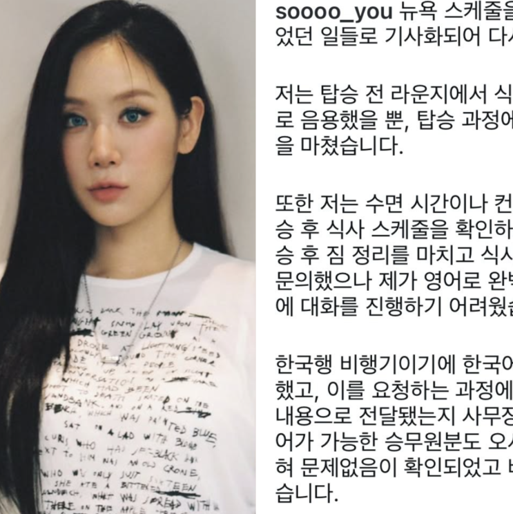 <b>소유</b>, 기내 <b>인종차별</b> 논란에 입장문 발표 "오해와 <b>모멸감</b>,재발... 