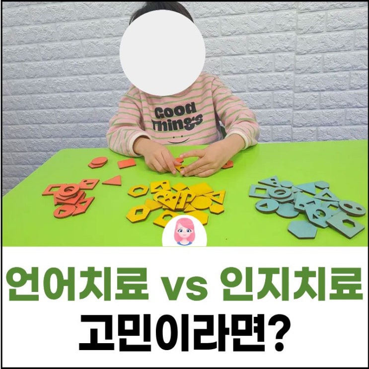  발산동 언어치료? 인지치료 고민이라면 꼭 확인하세요