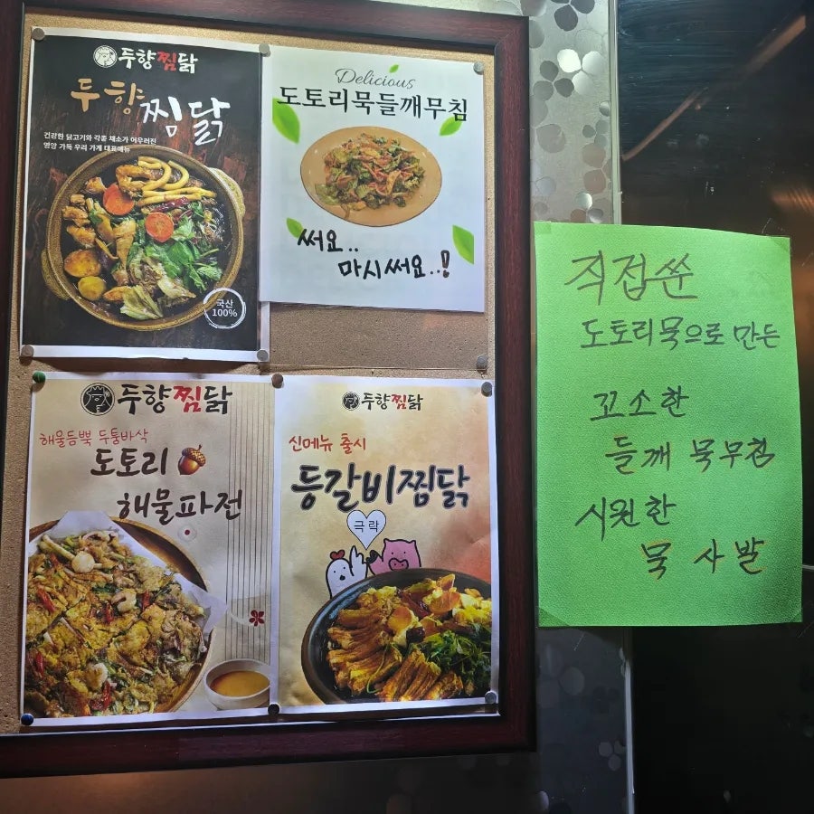 두향찜닭 사진 3