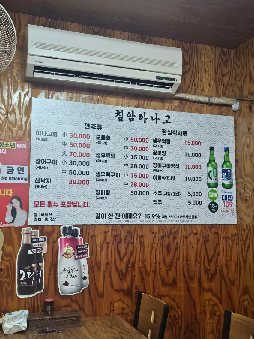 칠암아나고 사진 4
