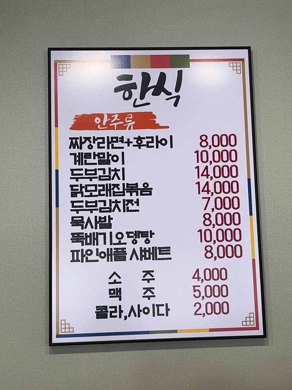 한수담한식 사진 3