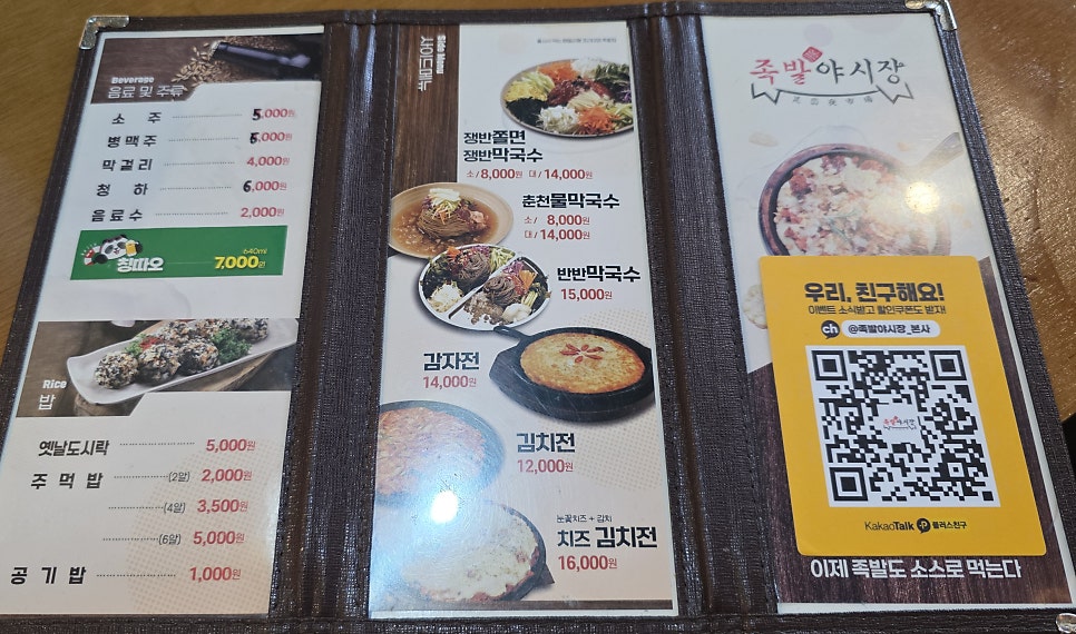 족발야시장 인천검암역점 사진 3