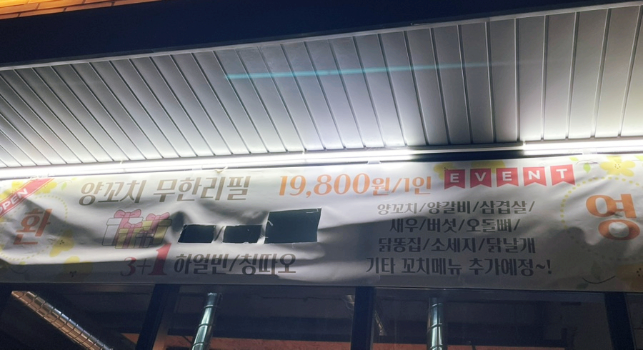 금양가양꼬치 사진 3