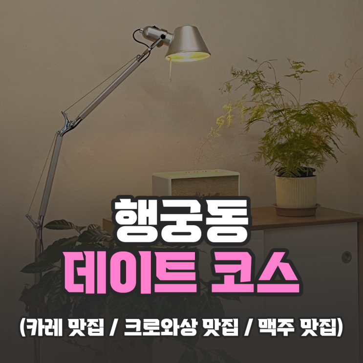  행궁동 카레맛집·카페·술집 하루 코스 추천 (라프란스, 버터랏츠, 수호, 요가하우스)