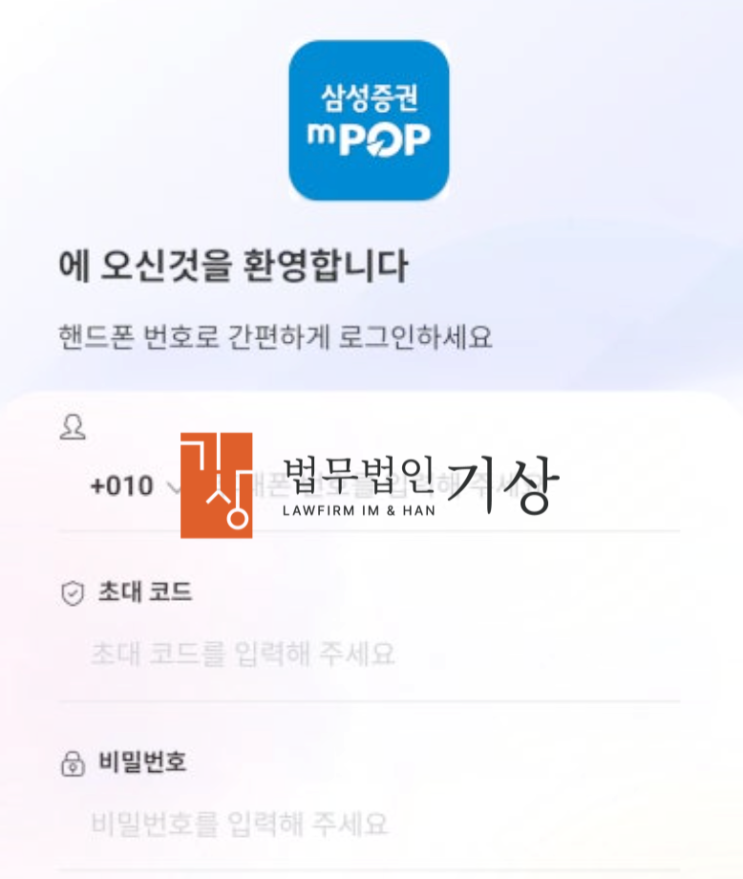  삼성증권 도용, 교수비서 리딩방 기관계좌 투자사기 주의