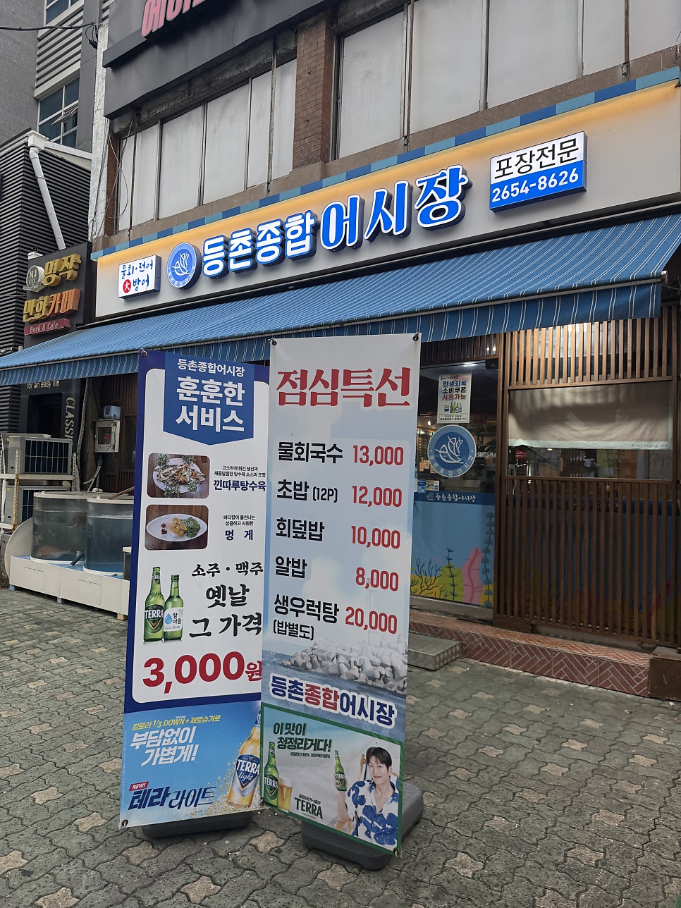 등촌종합어시장 사진 1