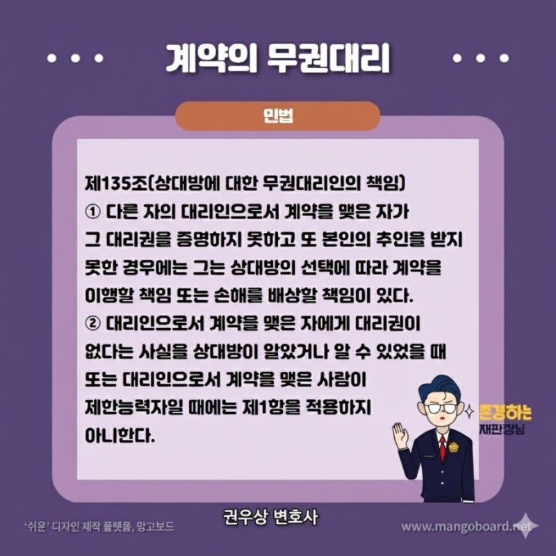 무권대리에 대해 알아보기! 관련 이미지 7