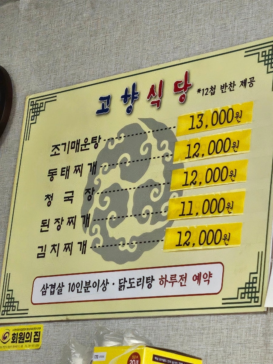 고향식당 사진 2