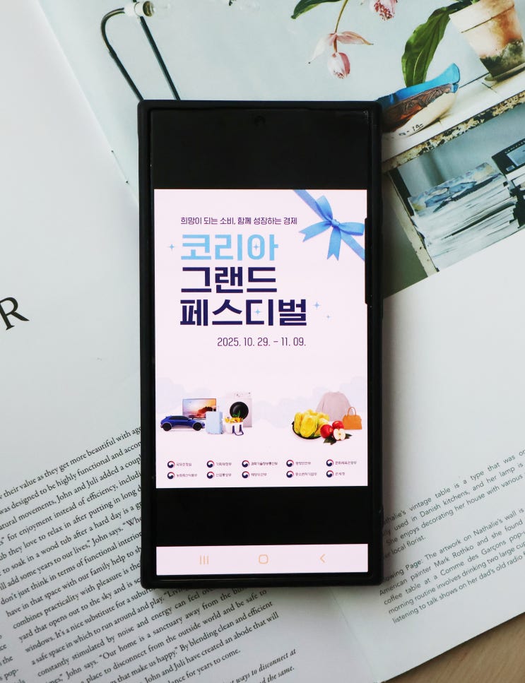 <b>코리아 그랜드 페스티벌</b> 대규모 쇼핑축제, 혜택 총정리