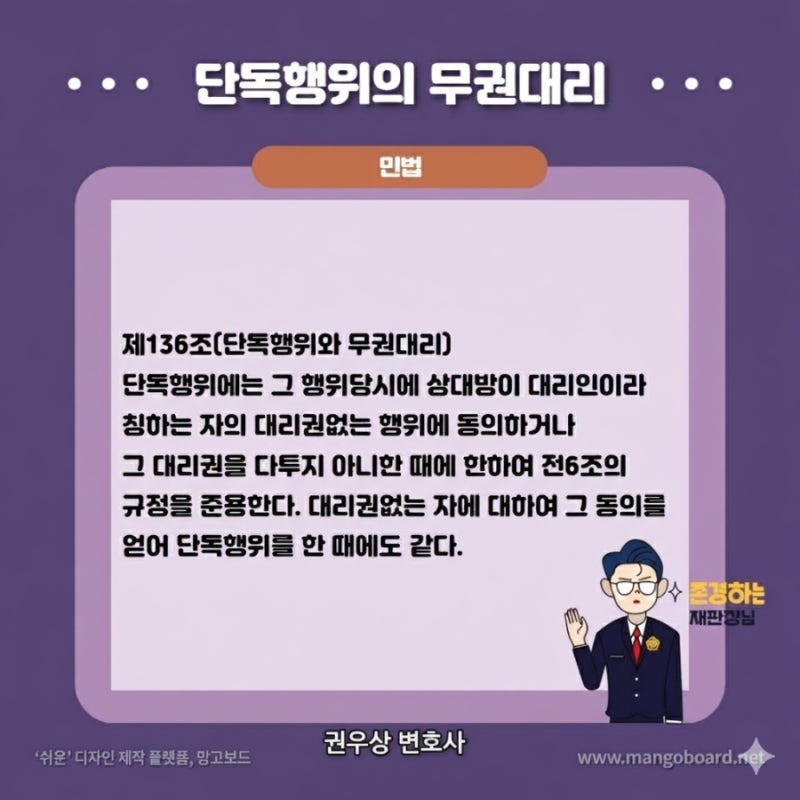 무권대리에 대해 알아보기! 관련 이미지 8